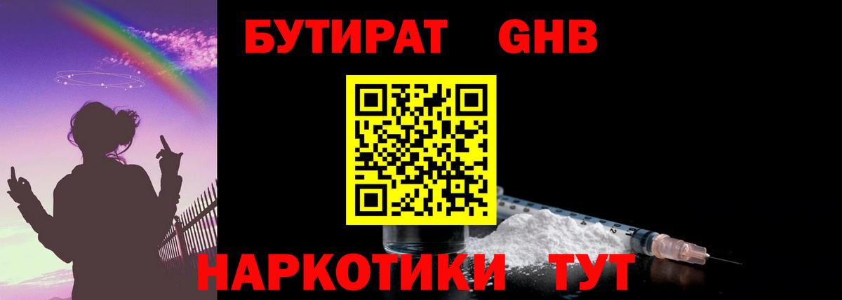 Тара  Бутират  Вход с VPN  БУТИРАТ BDO 33% 