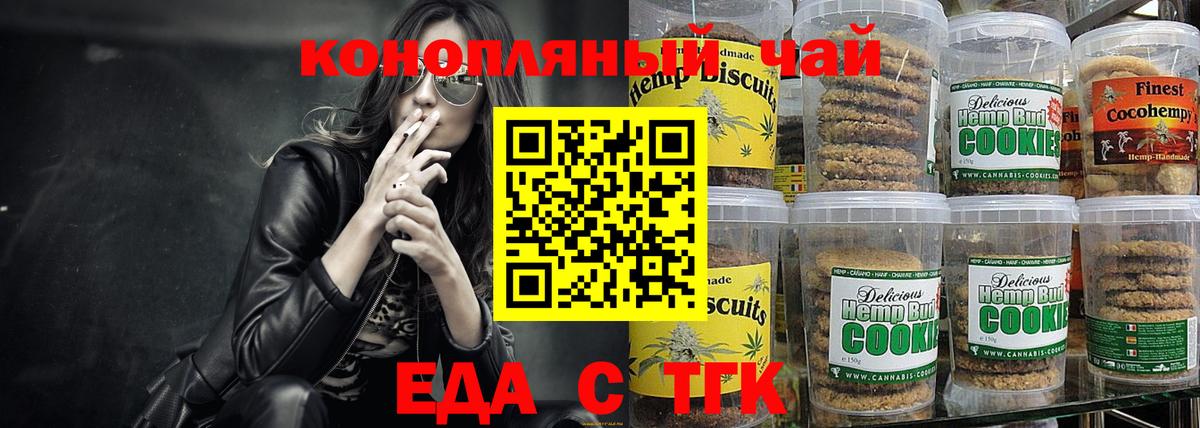 Canna-Cookies марихуана Тара