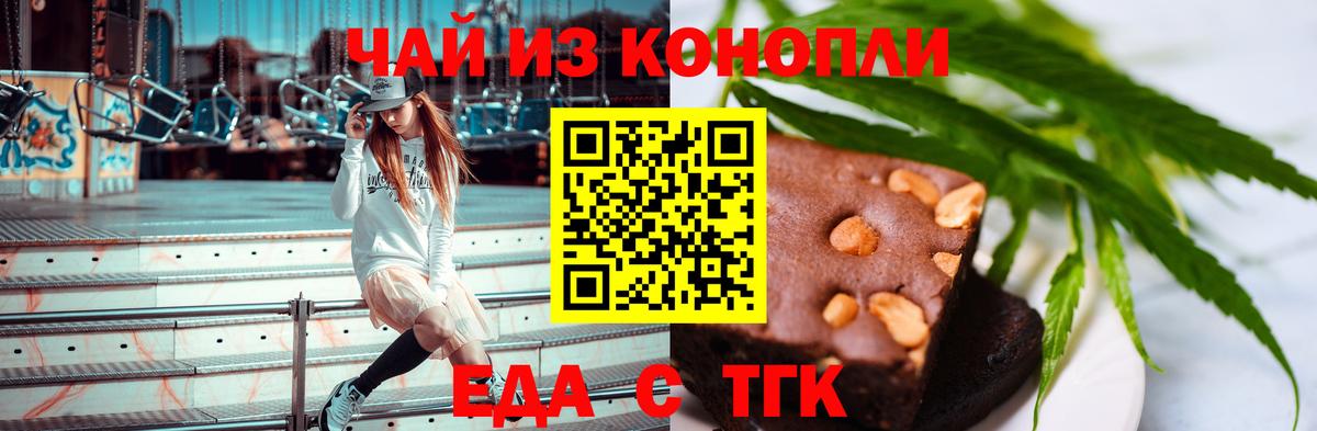 Еда ТГК марихуана  Вход с VPN  Тара 