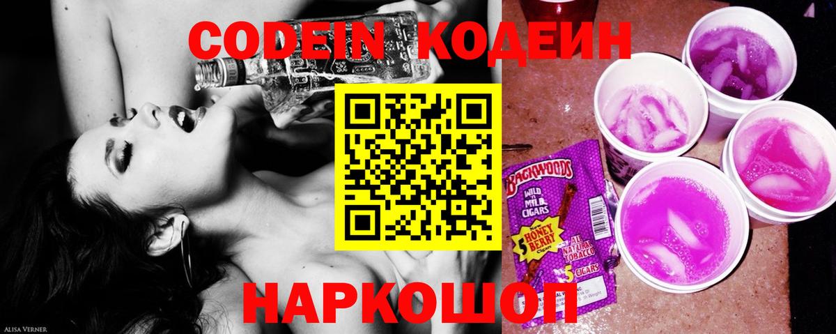 Тара  Codein напиток Lean (лин)  Вход с VPN  Codein напиток Lean (лин) 