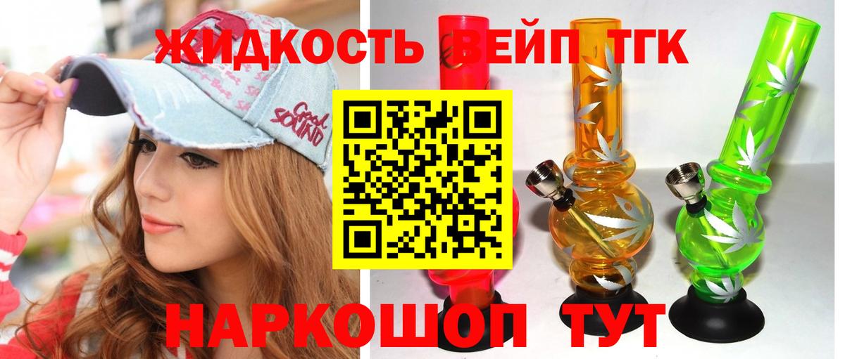 ТГК жижа  ТГК жижа  Вход с VPN  Тара 
